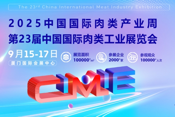 邀您共享！奧楷攜全場景解決方案即將亮相2025中國國際肉類工業(yè)展